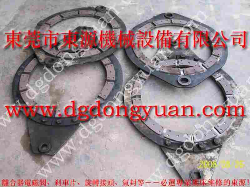 东泰300吨 冲压机刹车片，OMPI离合器 找 东永源