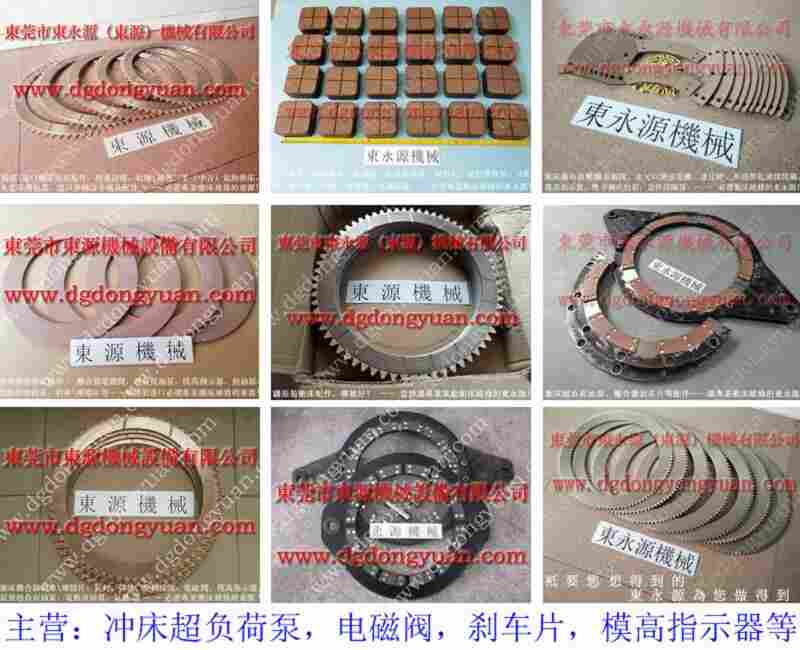 耐磨的 冲床刹车片，HLD-45离合器零件 找 东永源