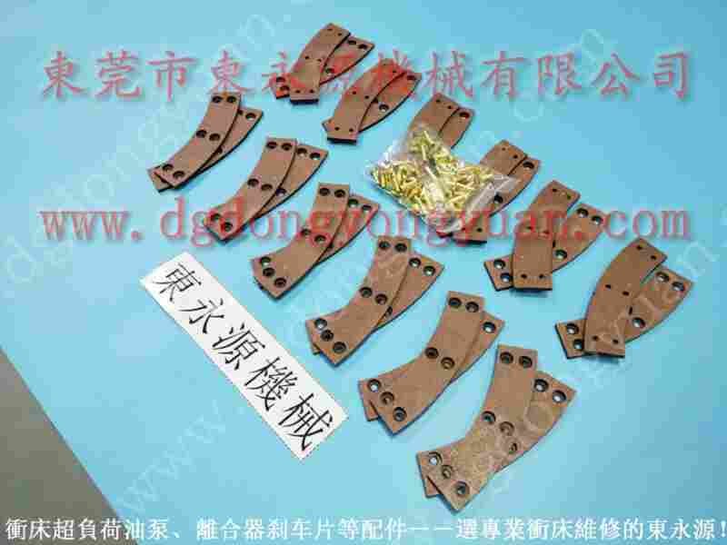 FCP-160N 冲床来令块，离合制动器无棉摩擦块 找 东永源