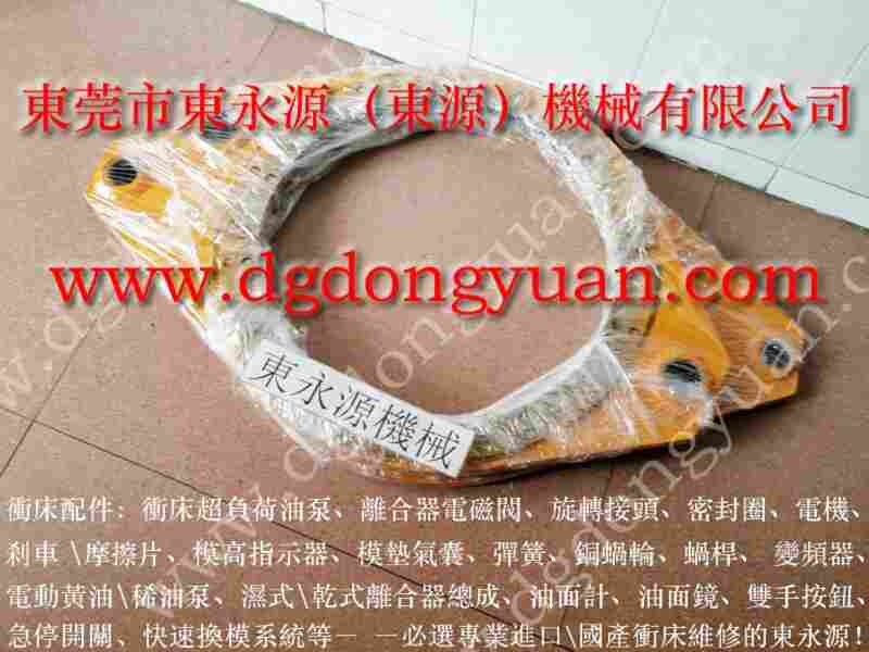 耐用的科玛德 冲床磨擦块，YUNGSHING离合器 找 东永源