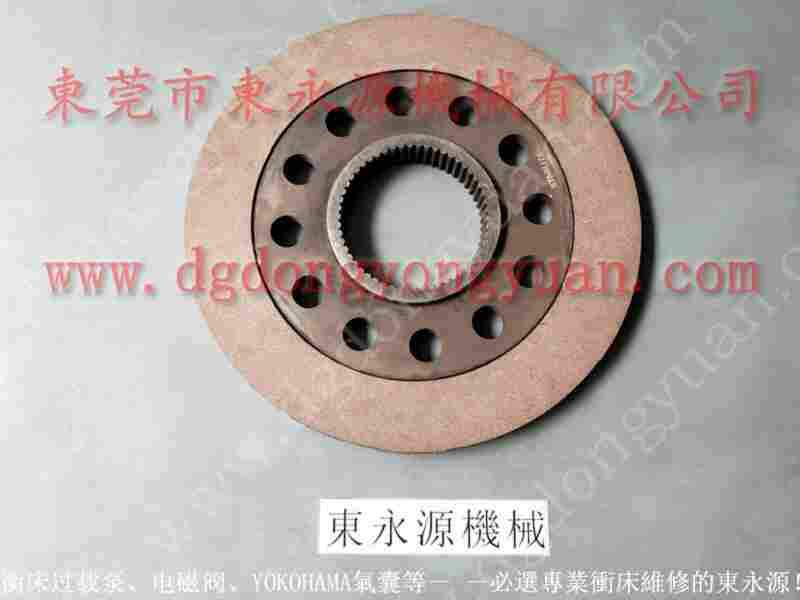 東泰2000吨 冲床摩擦片，离合器不分离 找 东永源