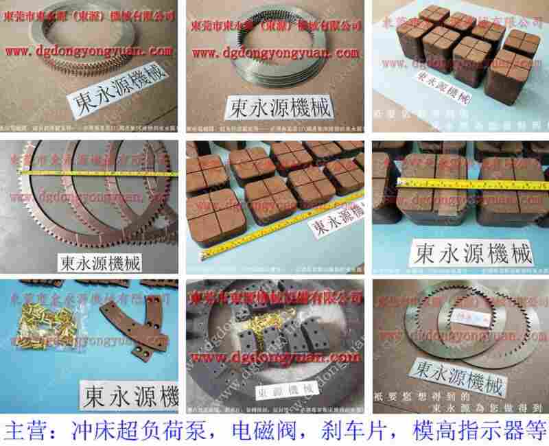 SHS-400 冲床刹车片，冲床全系列刹车片 找 东永源