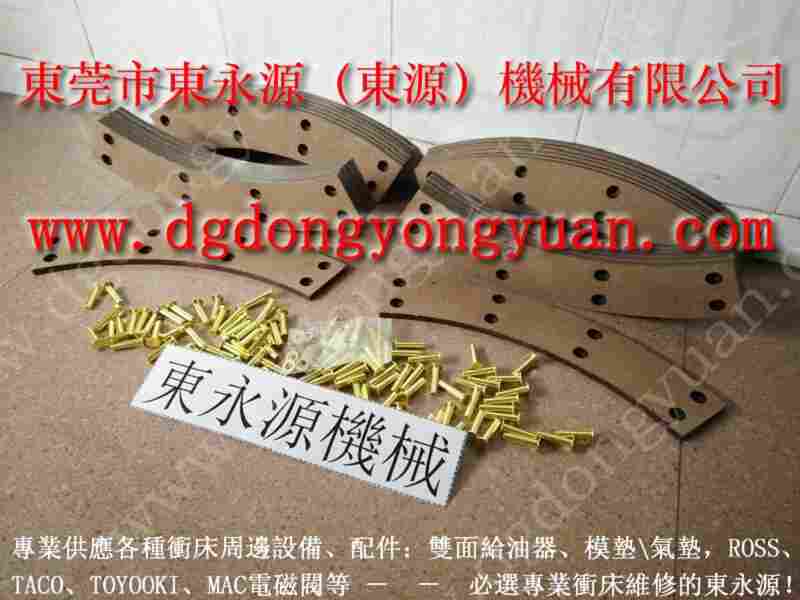 耐用的扬力 冲床莱令片,CAC-200离合器零件 找 东永源