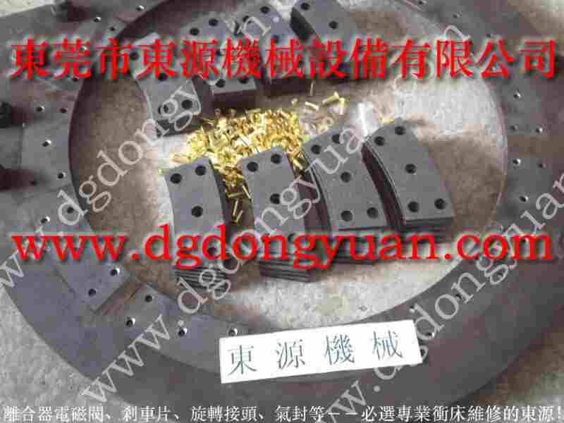 APS-150 冲床摩擦片，离合器整体 找 东永源