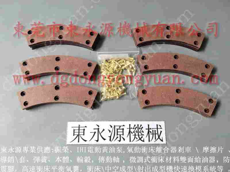 JF21—45 冲床磨擦片，厂供OMPI钢筋裁断机离合片 找 东永源