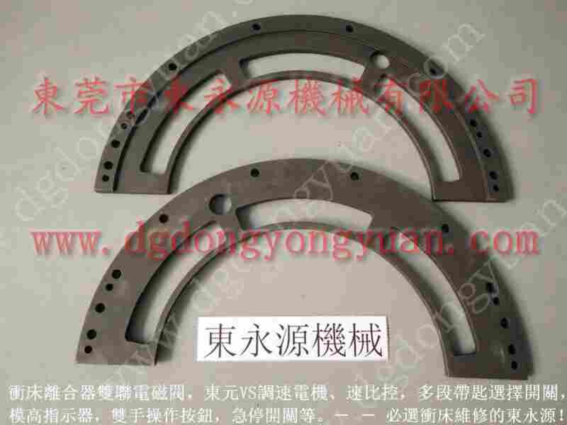 NCP110 冲床刹车片，中旋旋转接头 找 东永源