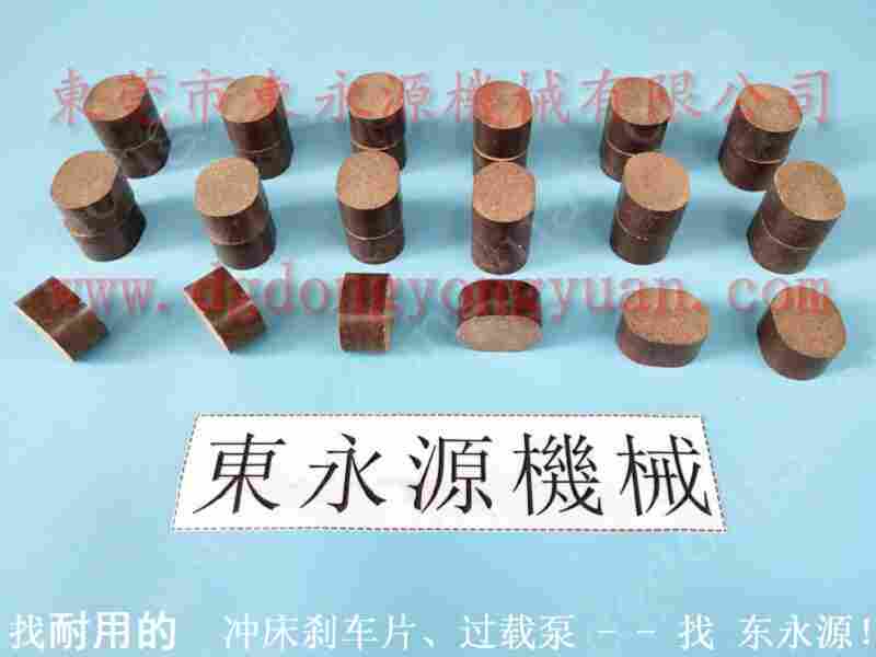 钰瑨80T 冲床摩擦片,切料机刹车片 找 东永源
