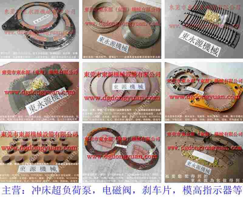 扬锻500吨 冲床离合块，离合器摩擦片更换 找 东永源