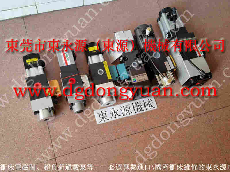 OLP12SB-L-L冲床过载泵维修，PF06过载泵 找 东永源