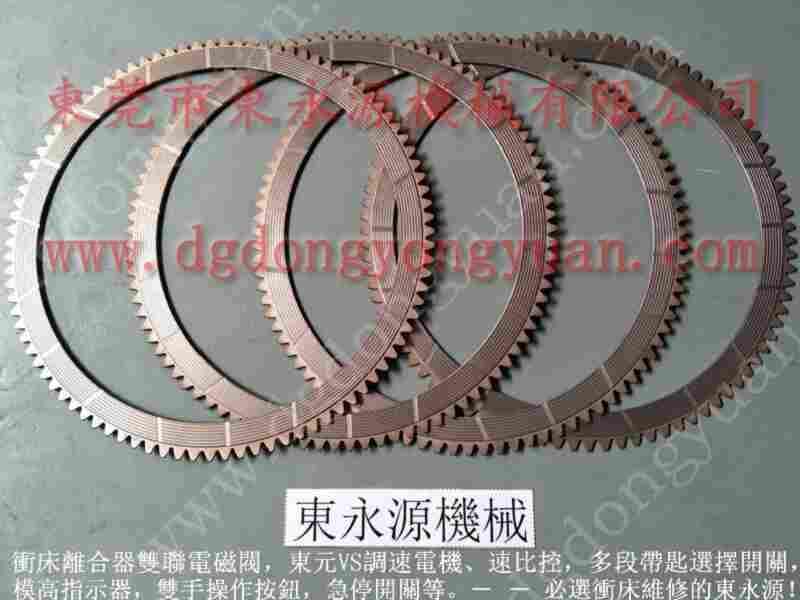 KL2-2000 冲床刹车片，盐城高精密冲床摩擦片 找 东永源