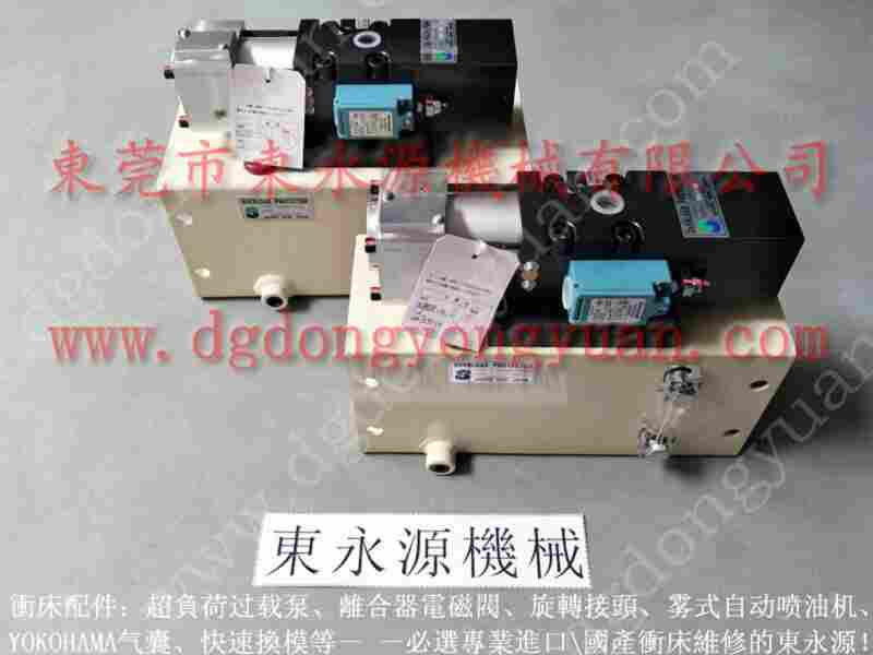 FS2-300 冲床气动泵，过载泵维修 找 东永源