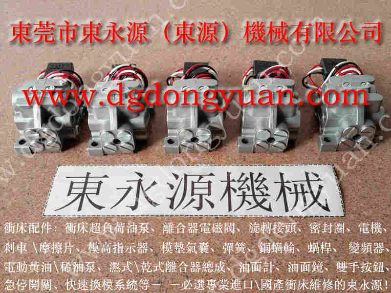 CHANGSHIN 冲床摩擦片，模高指示器PDH-45 找 东永源