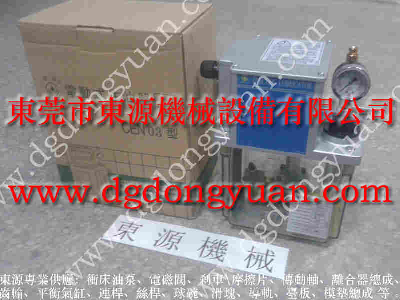 丰煜 冲压自动喷油机，澳玛特冲床摩擦片 找 东永源