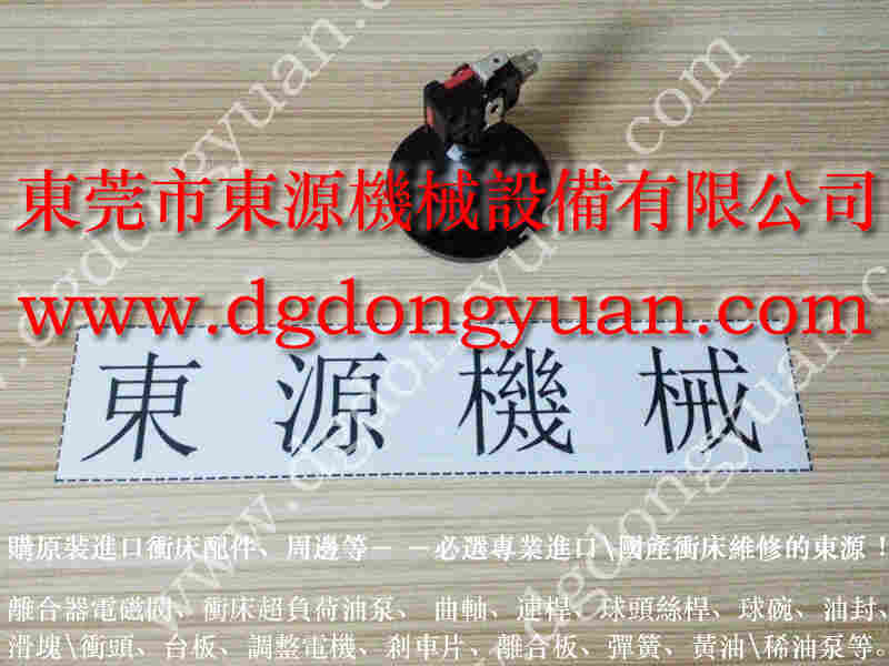 丰煜 冲压自动喷油机，澳玛特冲床摩擦片 找 东永源