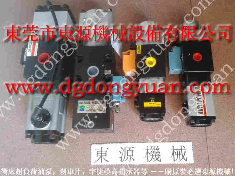 HCP-110 冲床过载泵维修，过载泵响维修 找 东永源