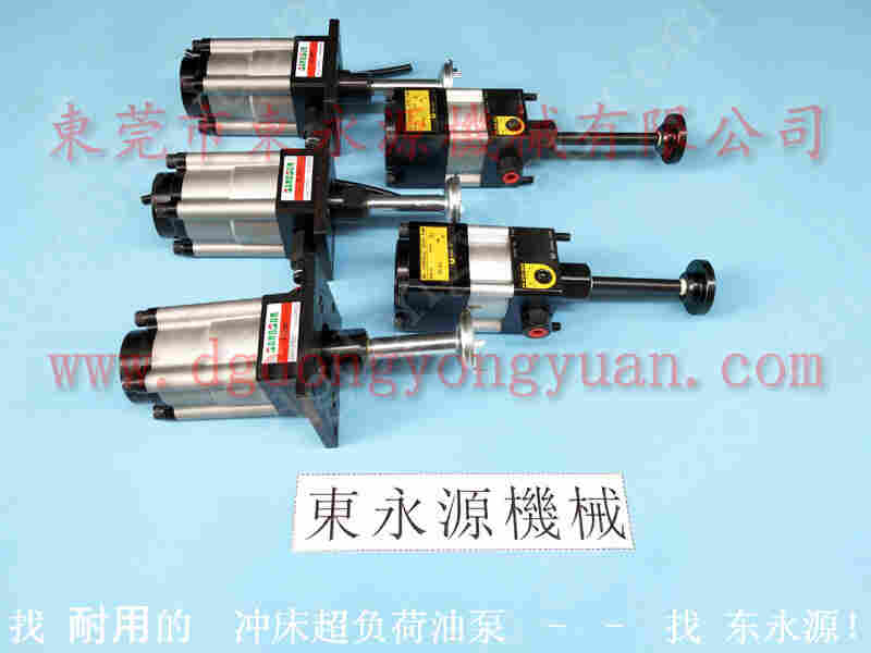 钰晋 冲床负荷油泵，SL-2 找 东永源