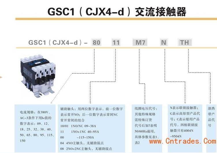 交流接触器CJX2-5004 110V