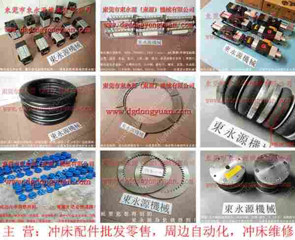 丰煜 冲压自动喷油机，澳玛特冲床摩擦片 找 东永源