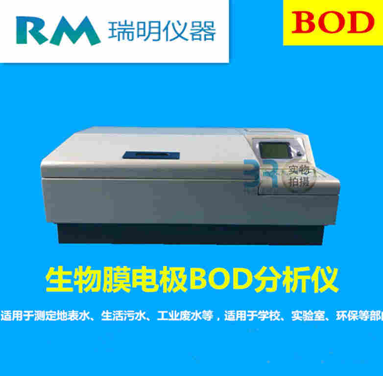 ——山西BOD快速测定仪——生物化学需氧量BOD测试仪——欢迎您