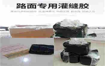 天门沥青灌缝胶生产厂家-好用的