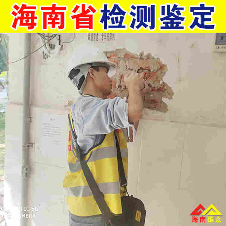 海甸岛自建房安全鉴定机构-2022已更新动态