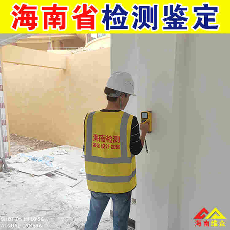 三亚个人房屋安全鉴定机构中心电话-2022已更新动态