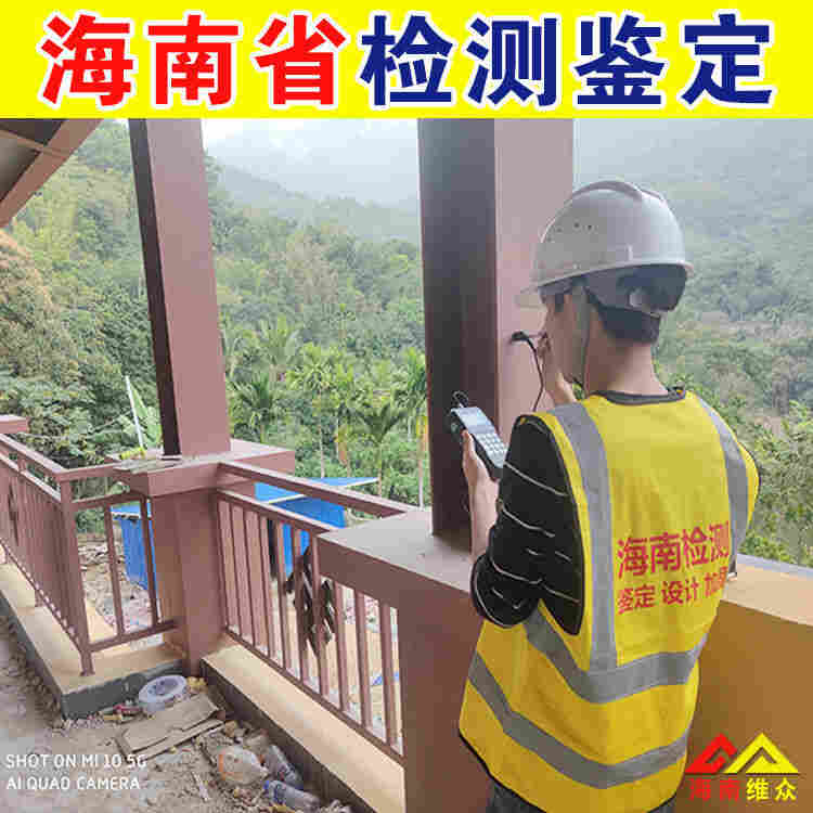 定安市房屋安全等级鉴定中心机构排名-2022已更新动态