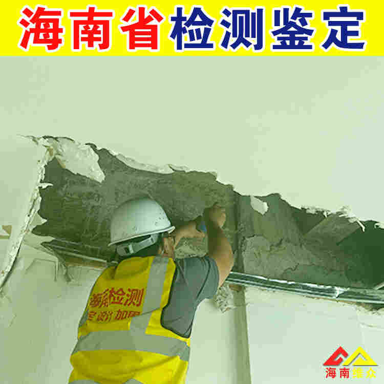 海南儋州房屋安全鉴定中心-2022已更新动态