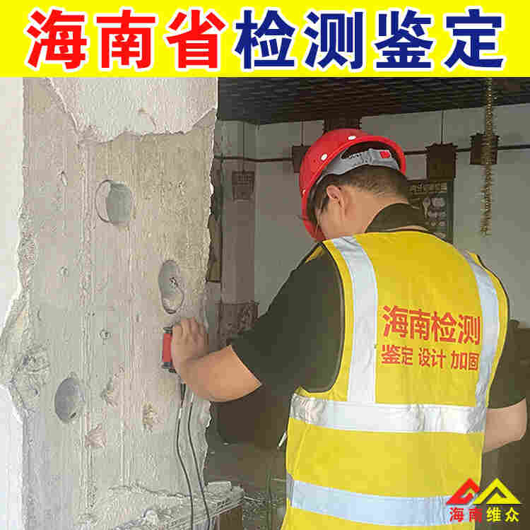 美兰区房屋危险性鉴定公司-2022已更新动态