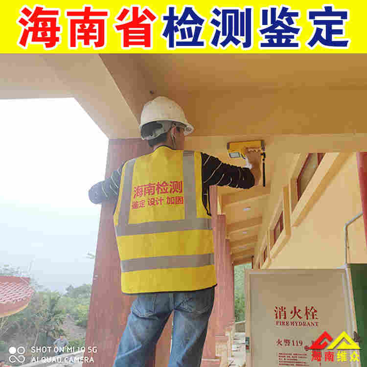 海南临高厂房安全鉴定机构中心电话-2022已更新动态