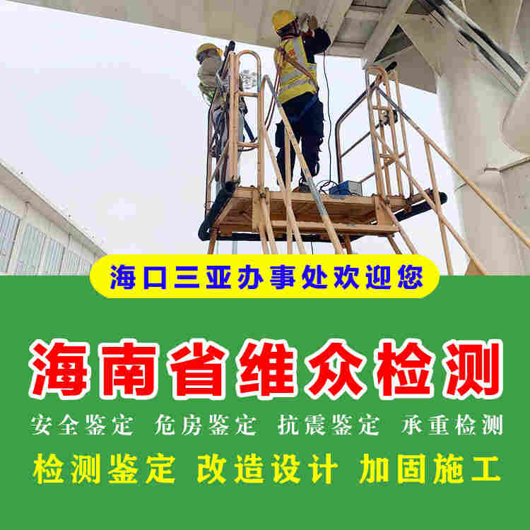 海南临高学校危房鉴定机构-2022已更新动态