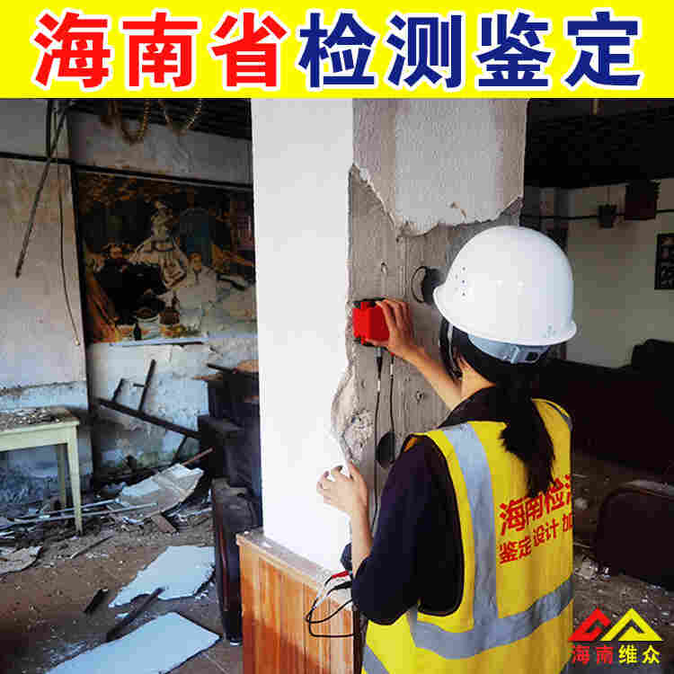 海甸岛平房加层安全检测公司-2022已更新动态