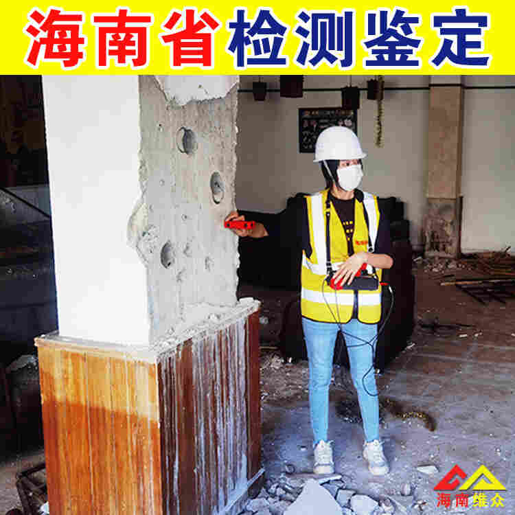 澄迈县房屋安全鉴定中心机构排名-2022已更新动态