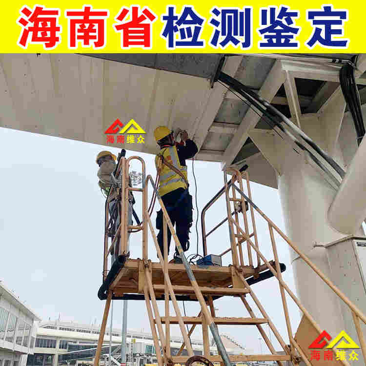 五指山自建房安全鉴定中心-2022已更新动态