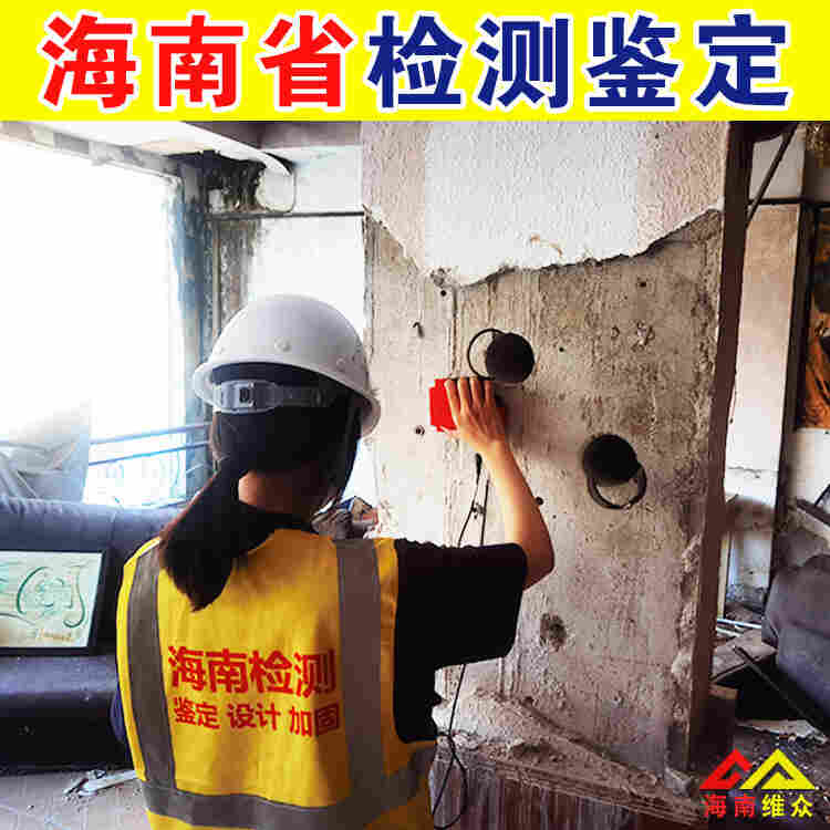 三亚市商铺房屋安全鉴定机构中心电话-2022已更新动态