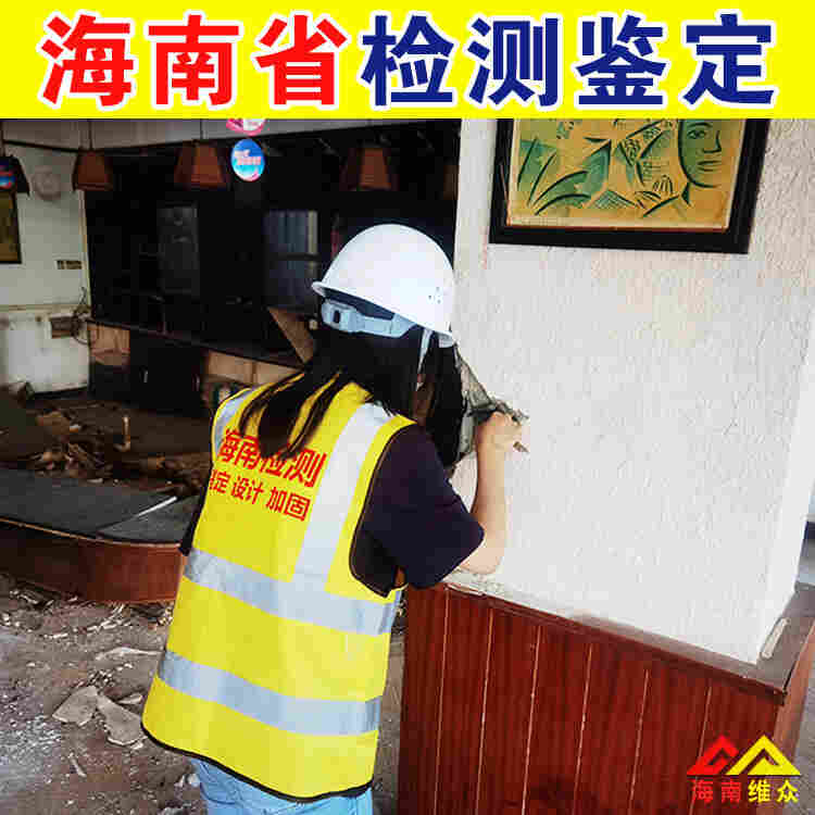 陵水县旧楼危房鉴定中心-2022已更新动态