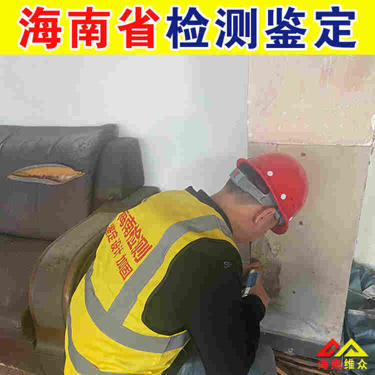 三亚市旧小区房屋安全鉴定机构中心电话-2022已更新动态