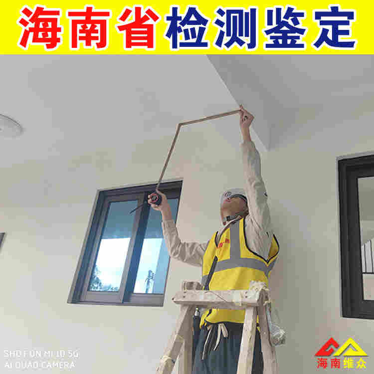 澄迈县房屋安全评估机构中心电话-2022已更新动态