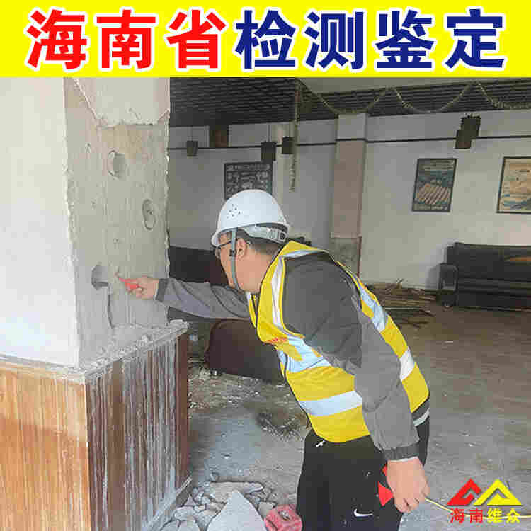 三亚学校房屋安全检测公司-2022已更新动态