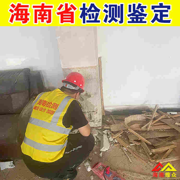 海南陵水房屋安全鉴定评估机构中心电话-2022已更新动态