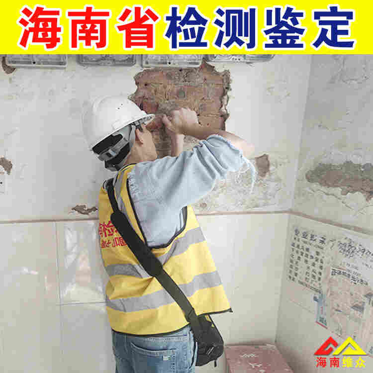 海口市房屋隐患鉴定公司-2022已更新动态