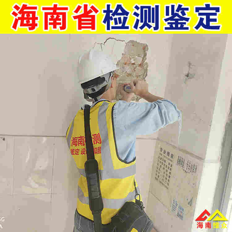 海口危房屋鉴定机构中心电话-2022已更新动态