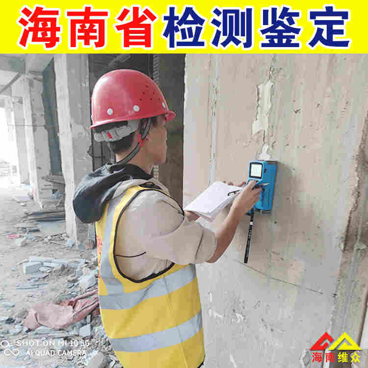 海花岛个人房屋安全鉴定机构-2022已更新动态