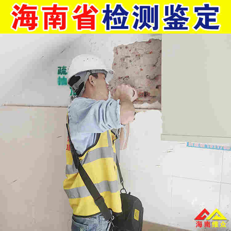 三亚市房屋拆改安全鉴定中心机构排名-2022已更新动态