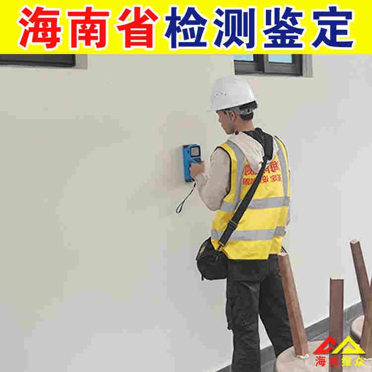 五指山自建房安全鉴定中心-2022已更新动态