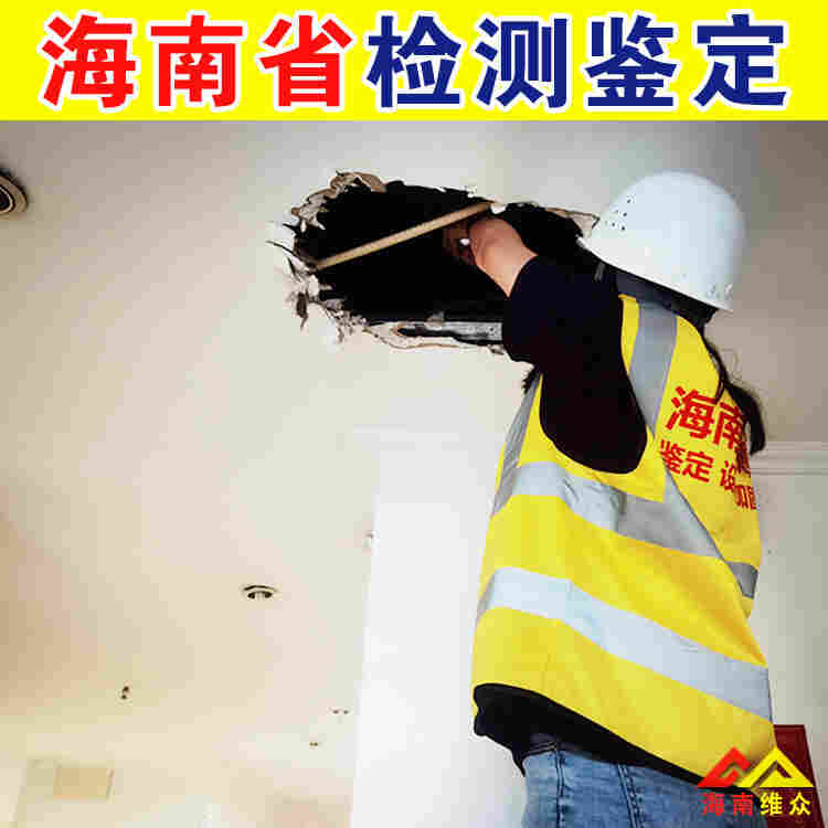 三亚乐东农村房屋安全鉴定机构中心电话-2022已更新动态