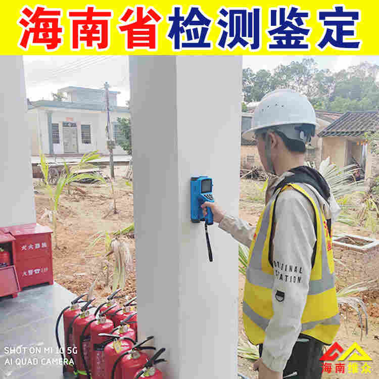 琼中旧小区房屋安全鉴定中心-2022已更新动态