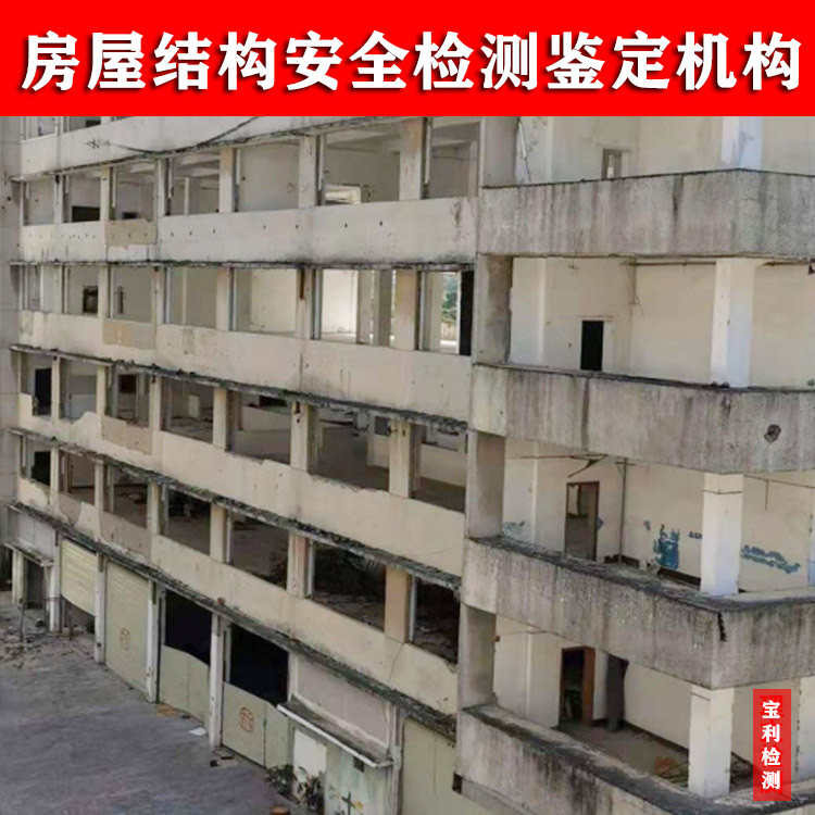 长洲区房屋改造检测中心-房屋检测中心2022已更新(/动态)