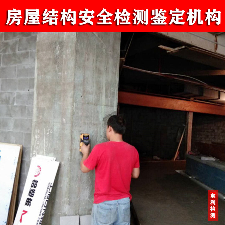 九原区自建房房屋安全鉴定公司-九原区自建房房屋安全鉴定单位