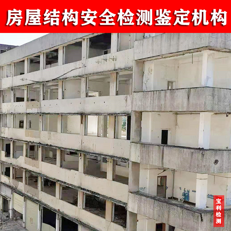 东兴私人住宅安全鉴定中心-房屋检测中心2022已更新(/动态)